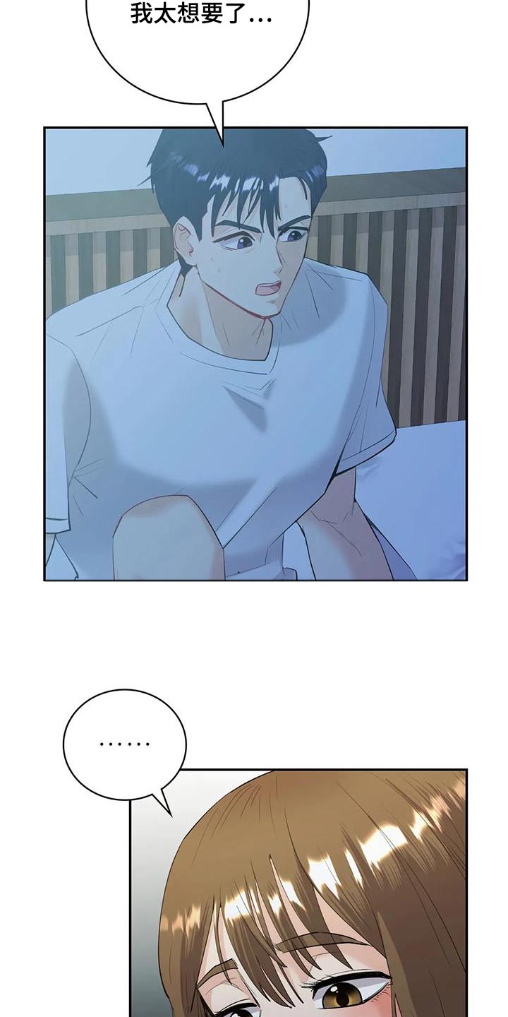 夏天的恶作剧漫画漫画,第66话 666图
