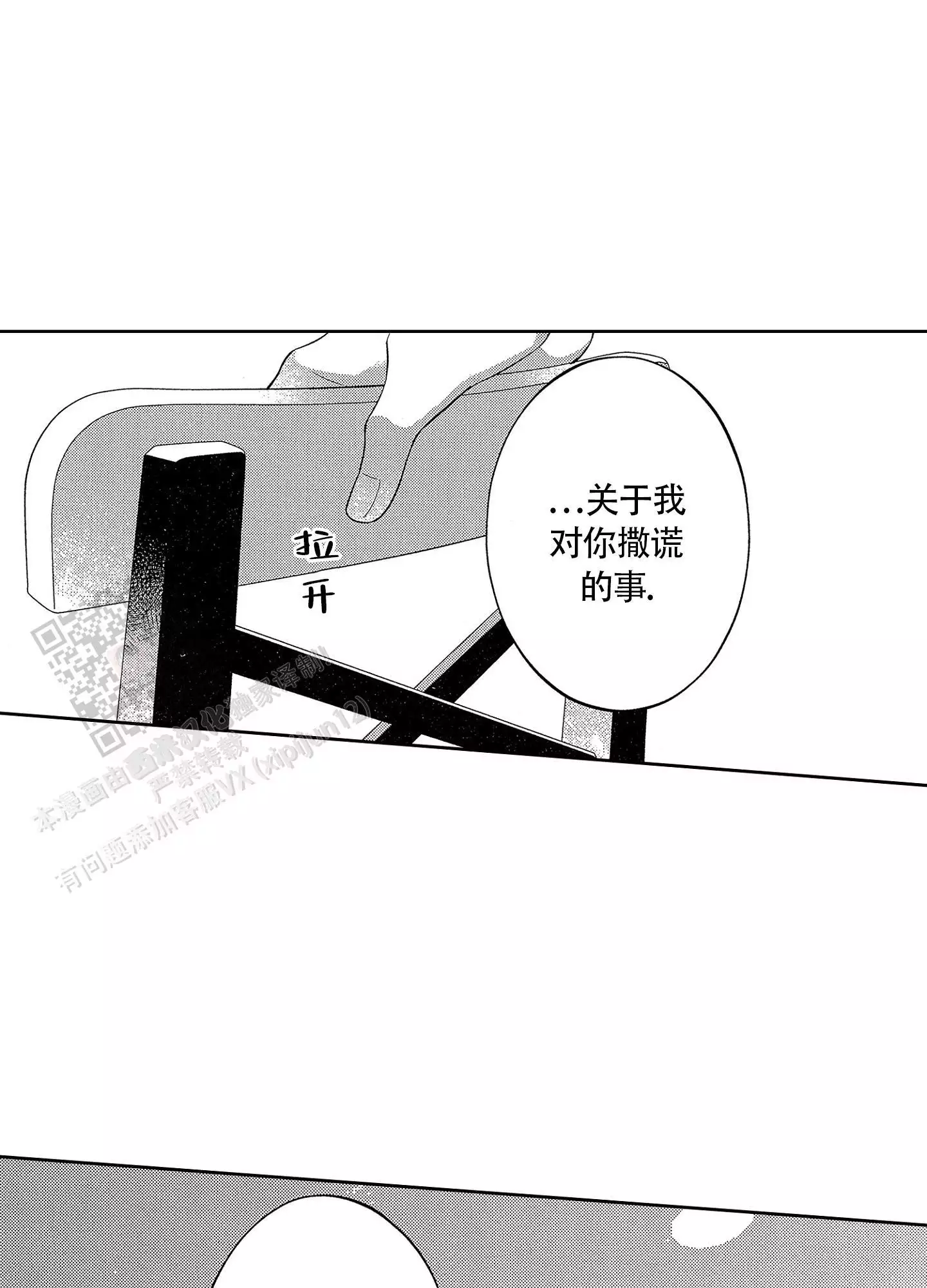 冠军奖牌漫画漫画,第121话 猜不透8图