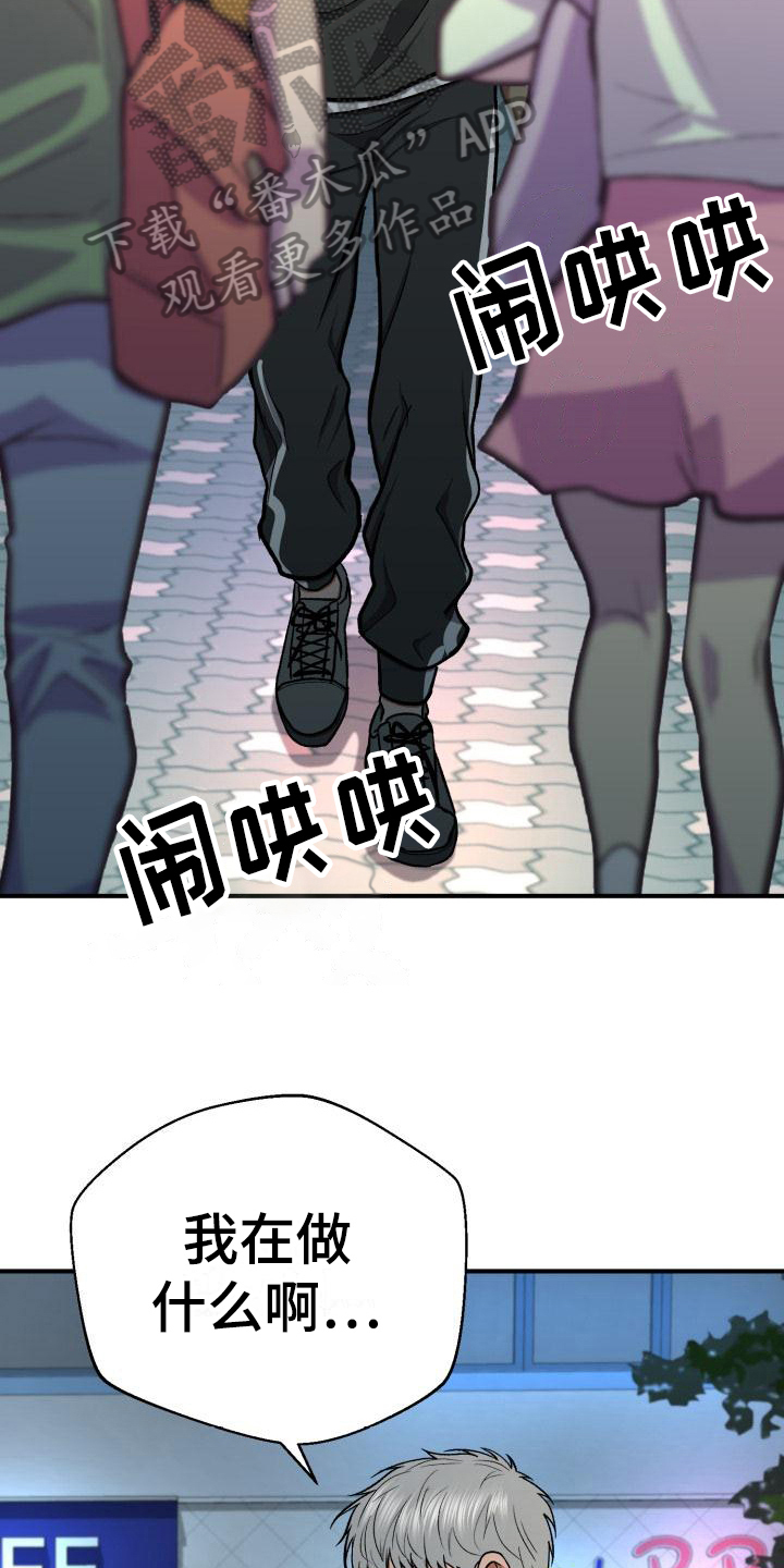 失落的情感漫画漫画,第16章：联络4图