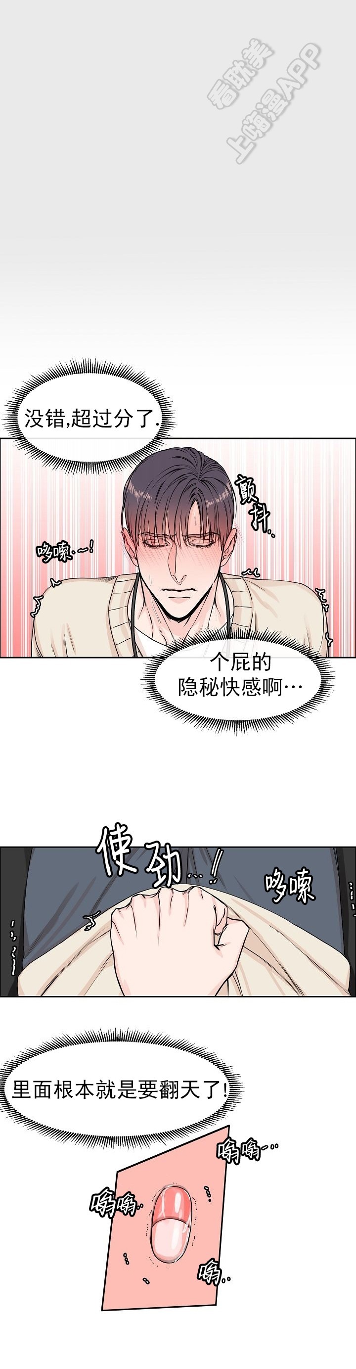 雨后动漫漫画,第58章：忐忑不安8图
