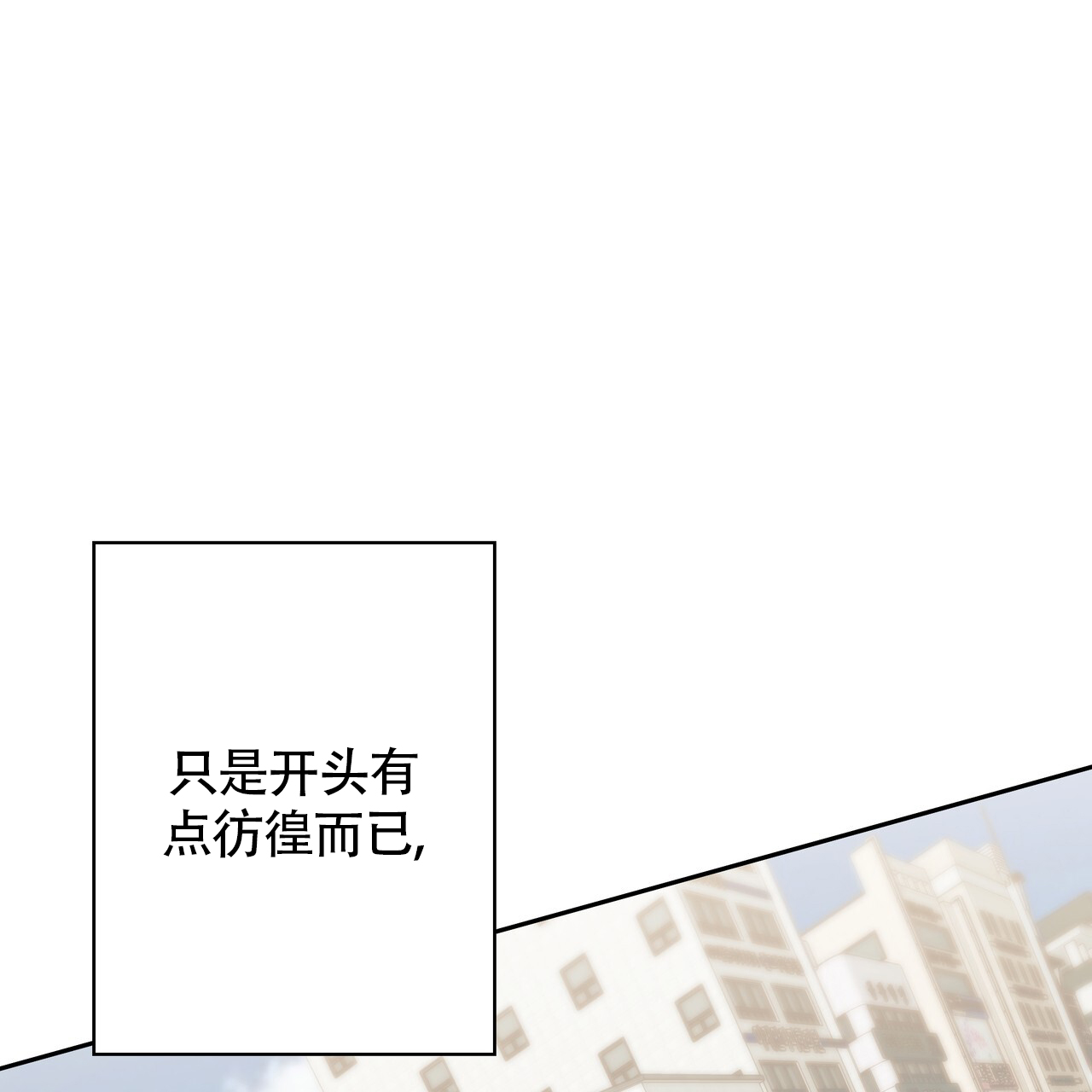 窗外芳邻漫画免费阅读无修漫画,第66话 危险合作9图