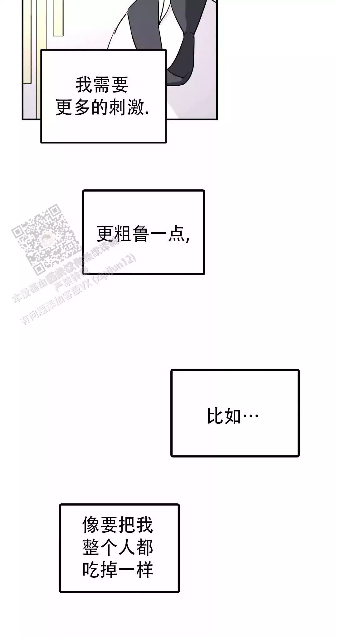 窗外芳邻漫画免费阅读无修漫画,第86话 警告9图