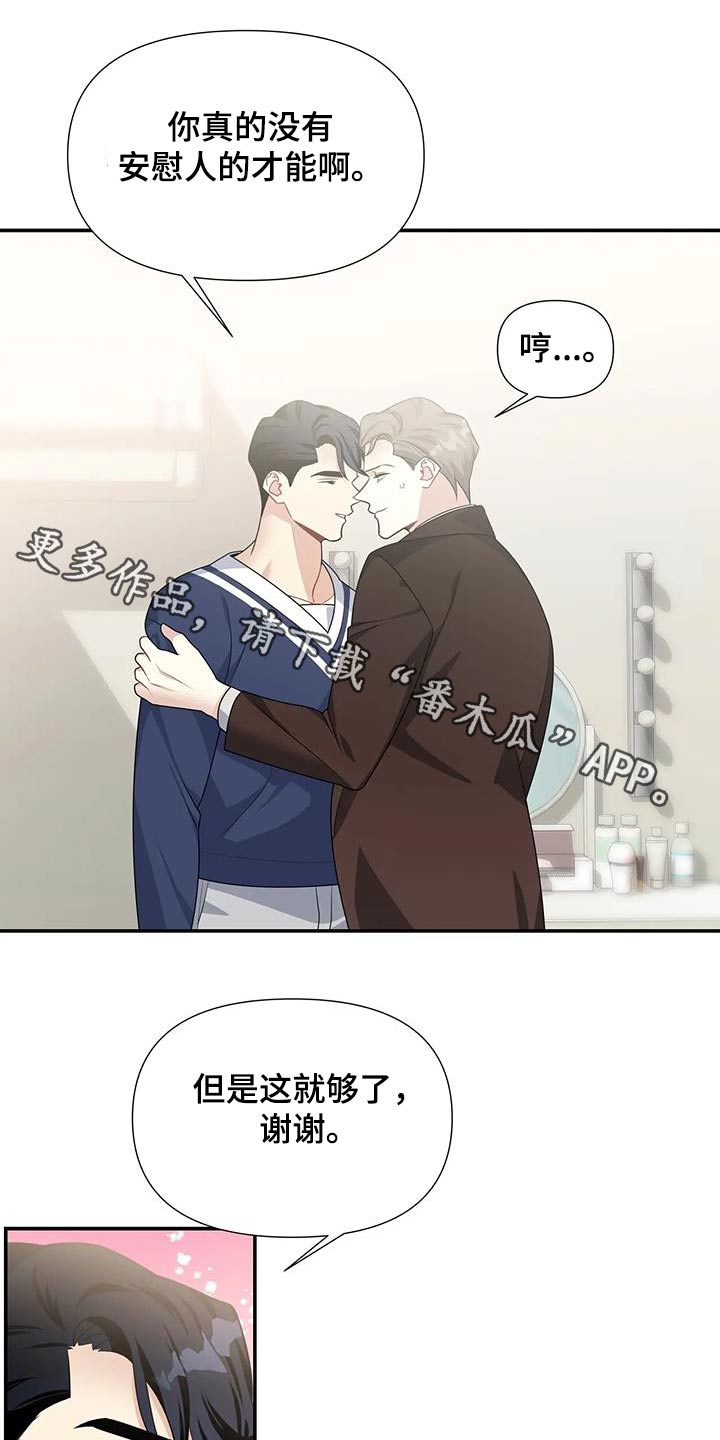 一眼定情漫画漫画,第43章：真可爱3图