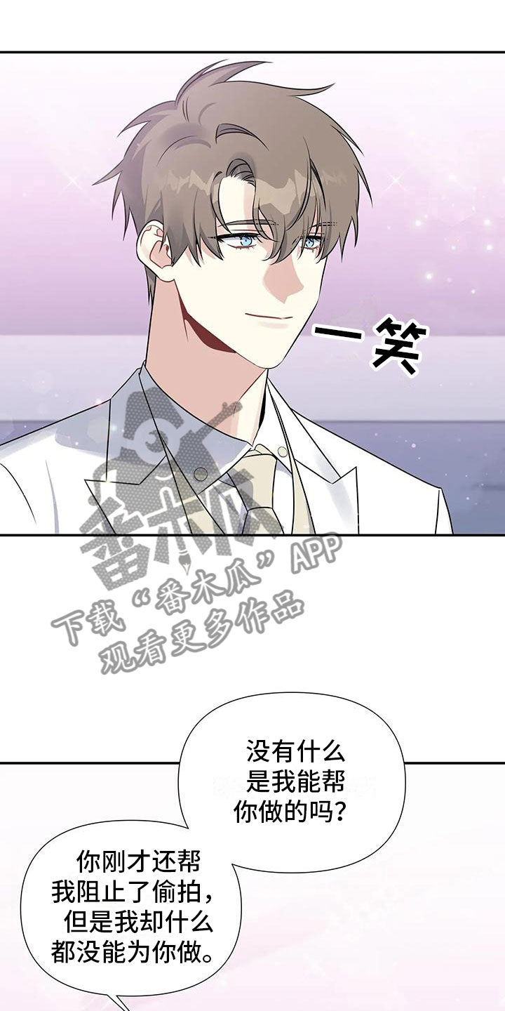 一眼定情双男主漫画漫画,第3章：不可抗因素3图