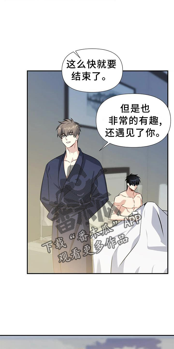 一眼定情漫画漫画,第19章：约定3图