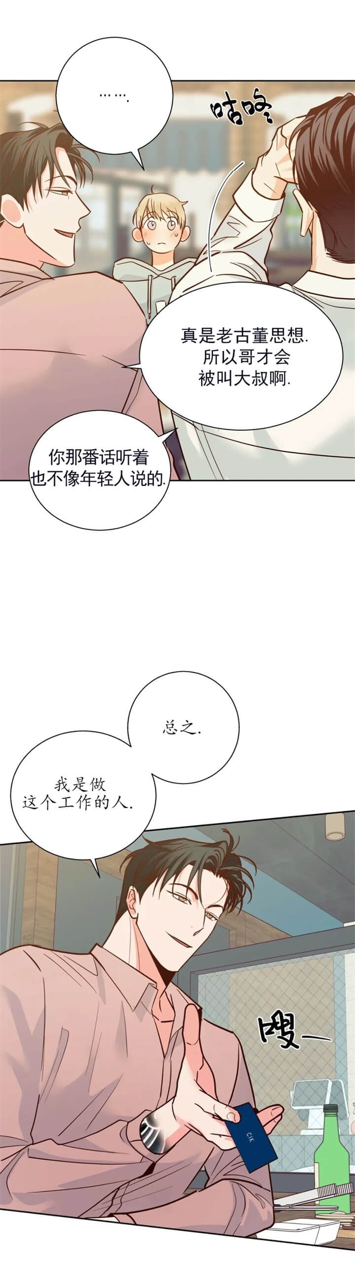 漫画律师头像漫画,第10话4图