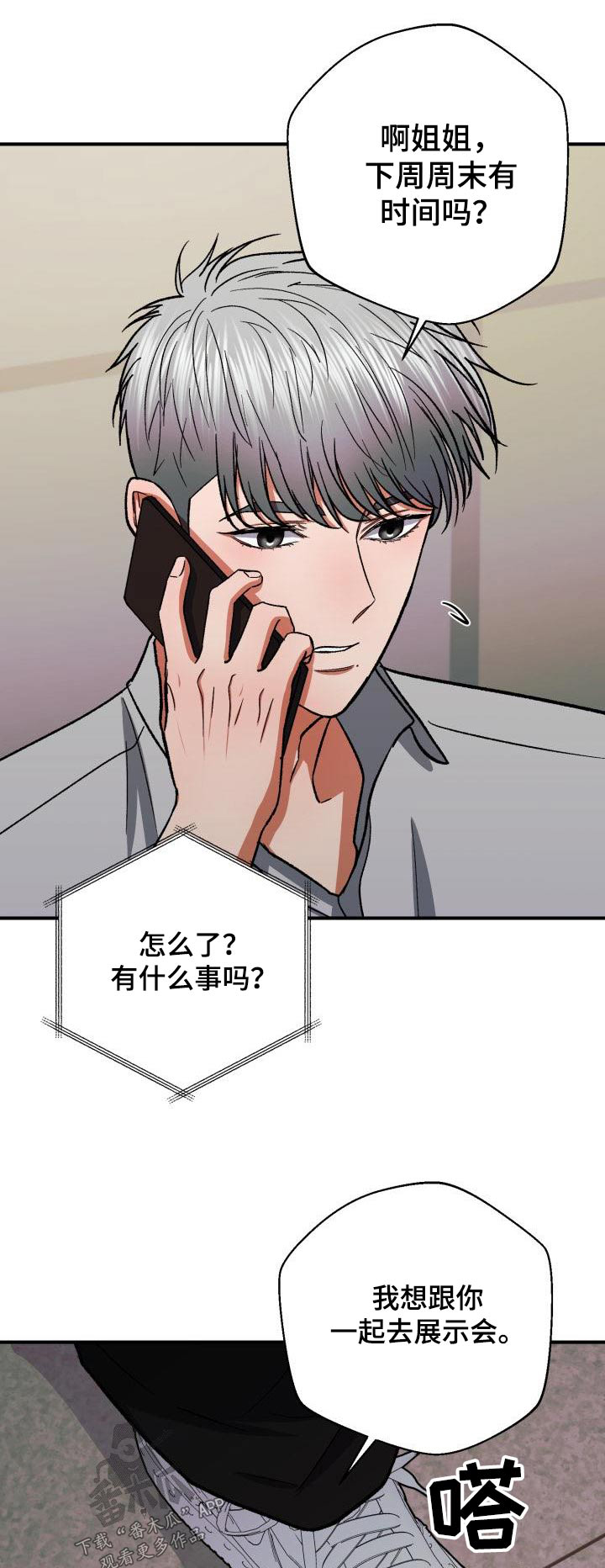 失落情绪漫画漫画,第63章：要分手1图