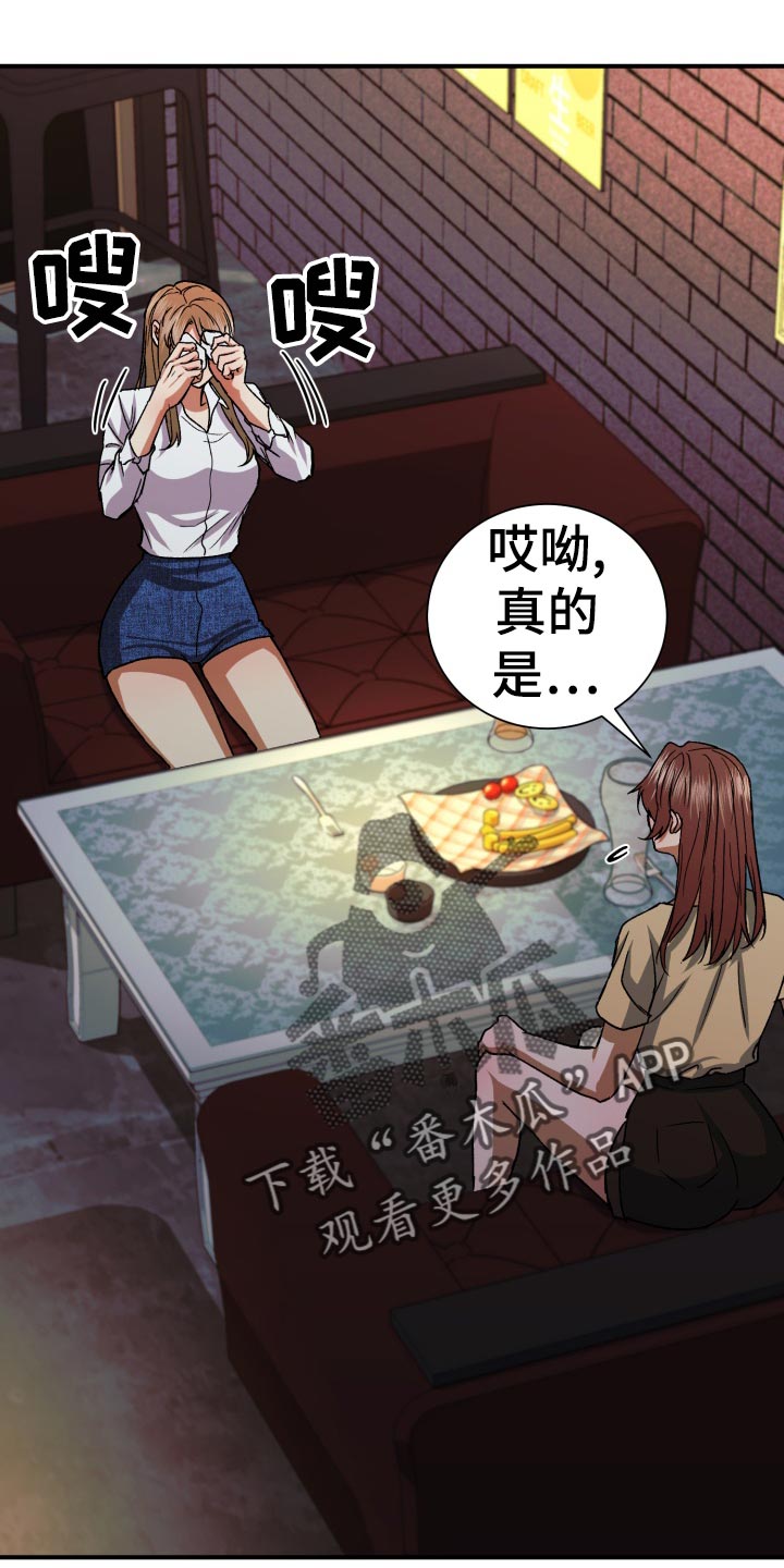 失落的感情说说漫画,第36章：抱怨1图