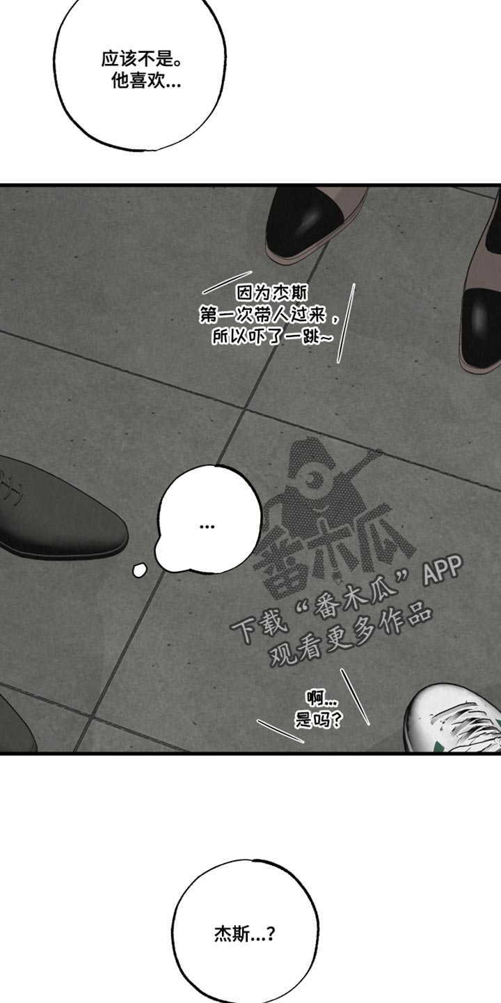 热量狂飙漫画,第19章：吵闹1图