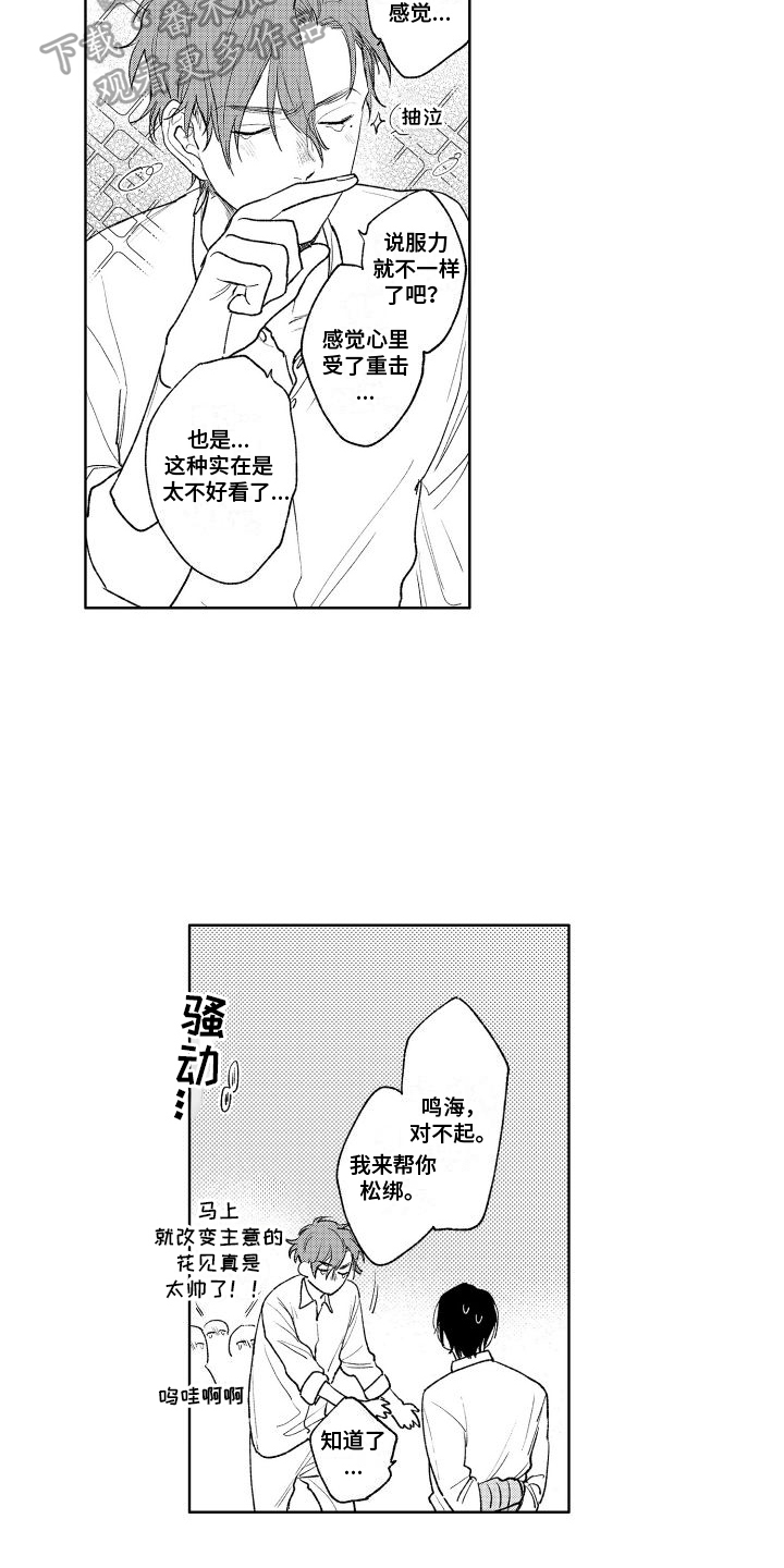 讲一个摄影师的漫画漫画,第37章：讨厌弱者6图