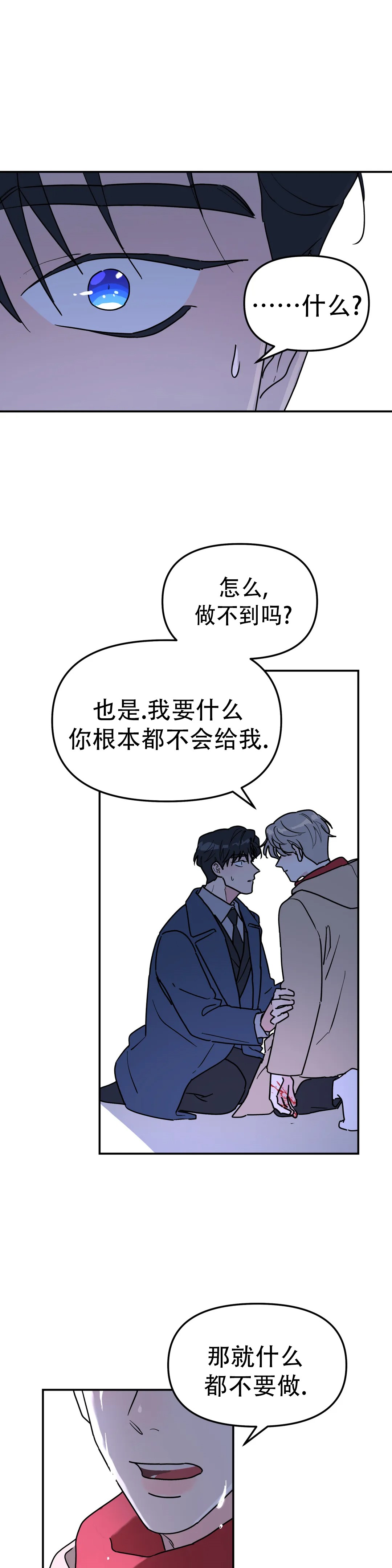 无根之树漫画全集完整版漫画,第48话2图