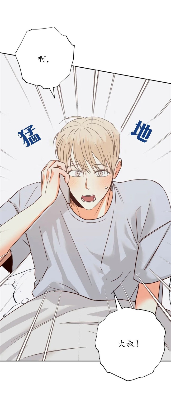 孽缘漫画漫画,第32章：等等4图