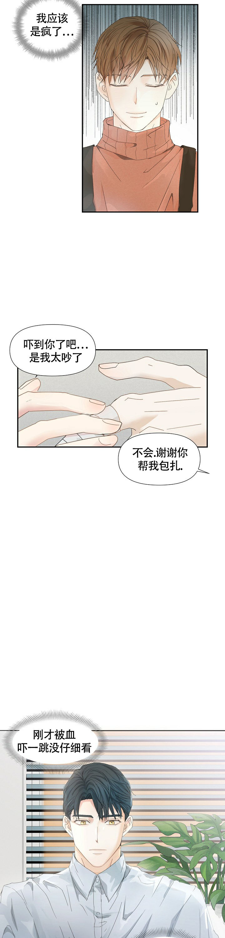 猫头鹰的糖果漫画漫画,第11话 学长好讨厌4图