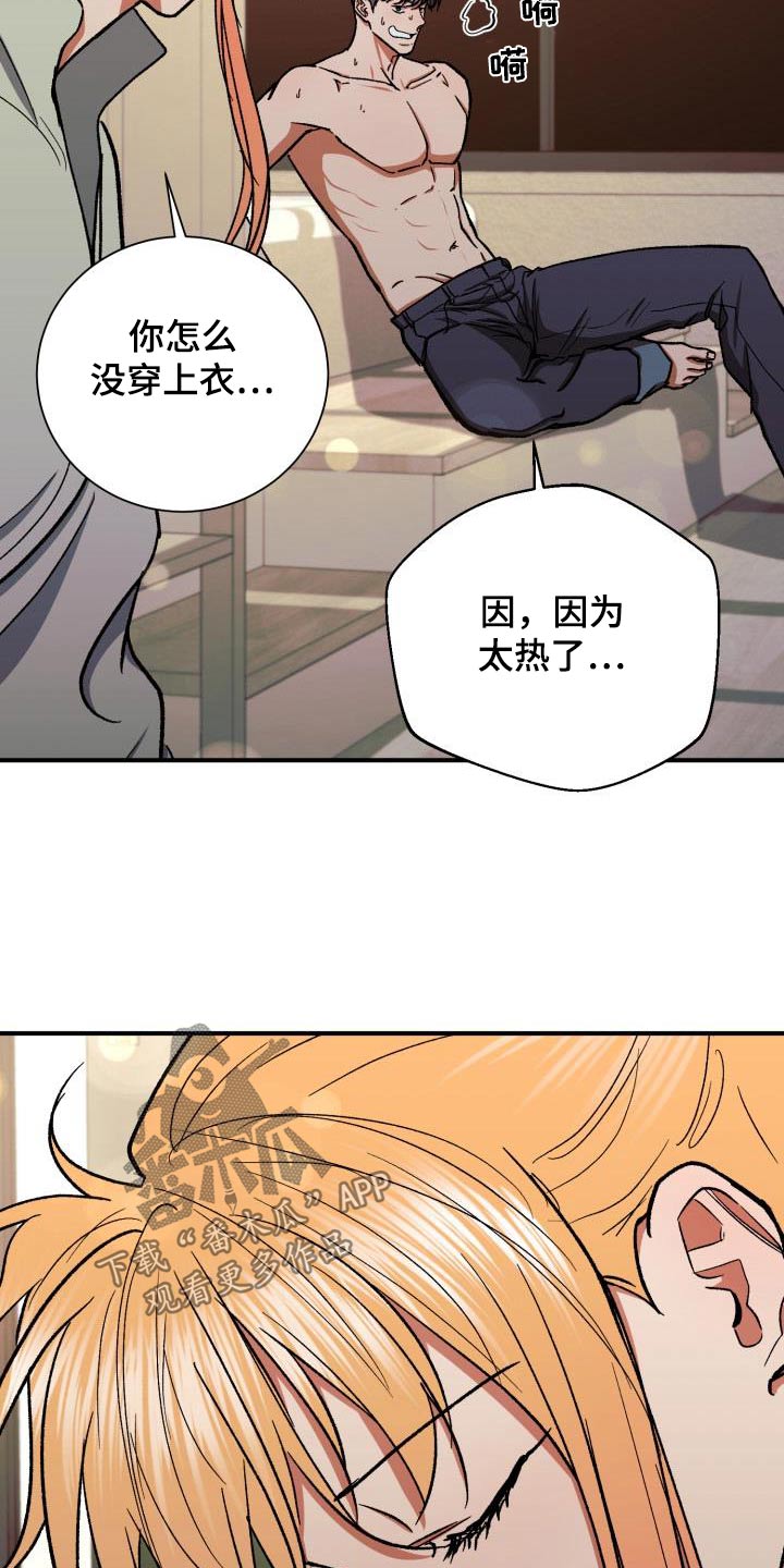 寻找失落的情感作文漫画,第84章：差一点1图