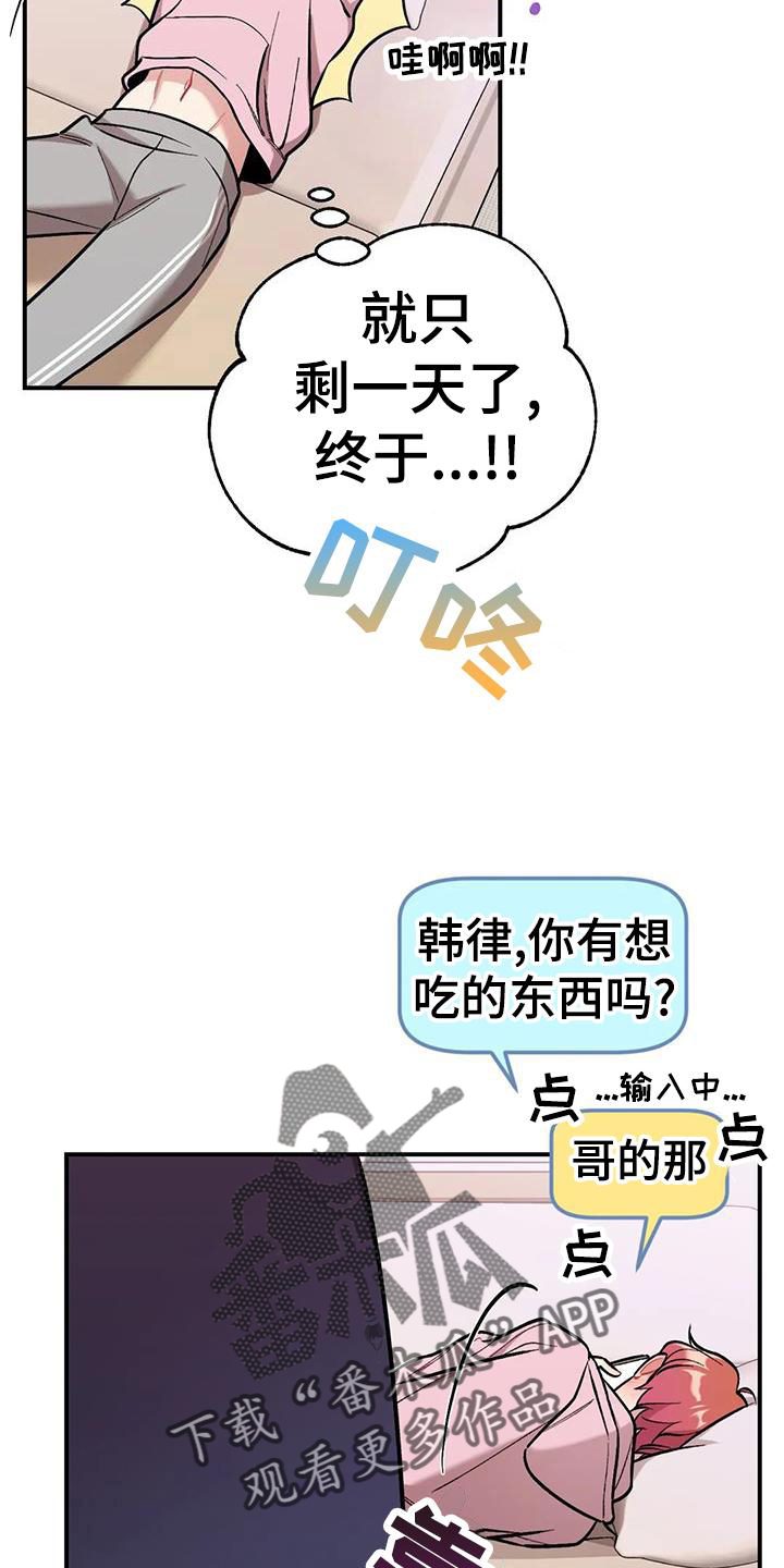 奇美拉之心漫画漫画,第23章：告白9图
