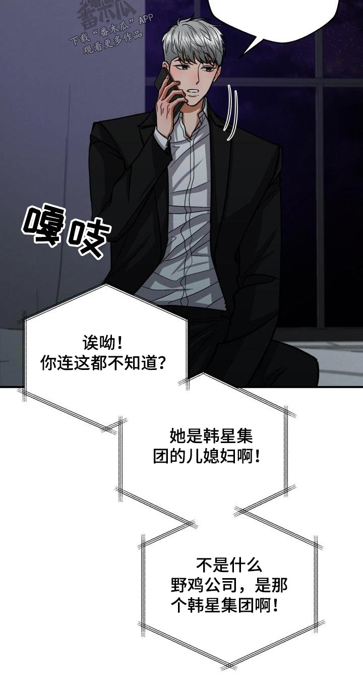 失落的情感完整版漫画,第69章：私生子事件1图