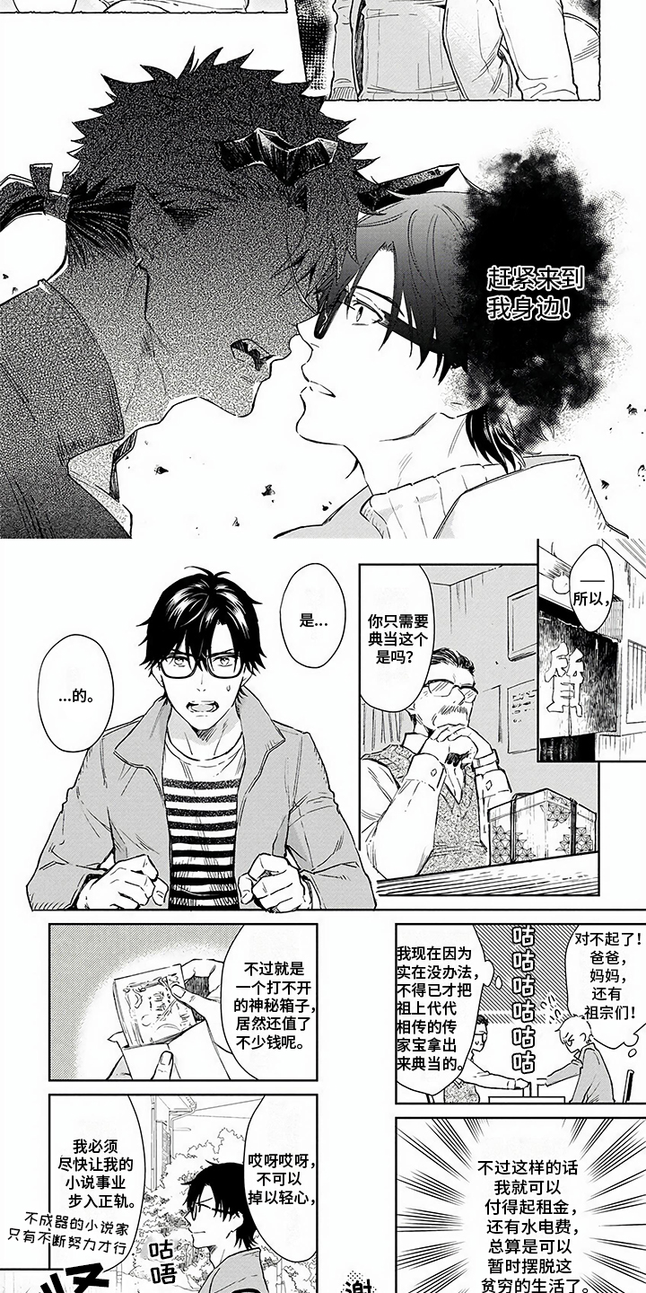冰点漫画漫画,第101话 10110图
