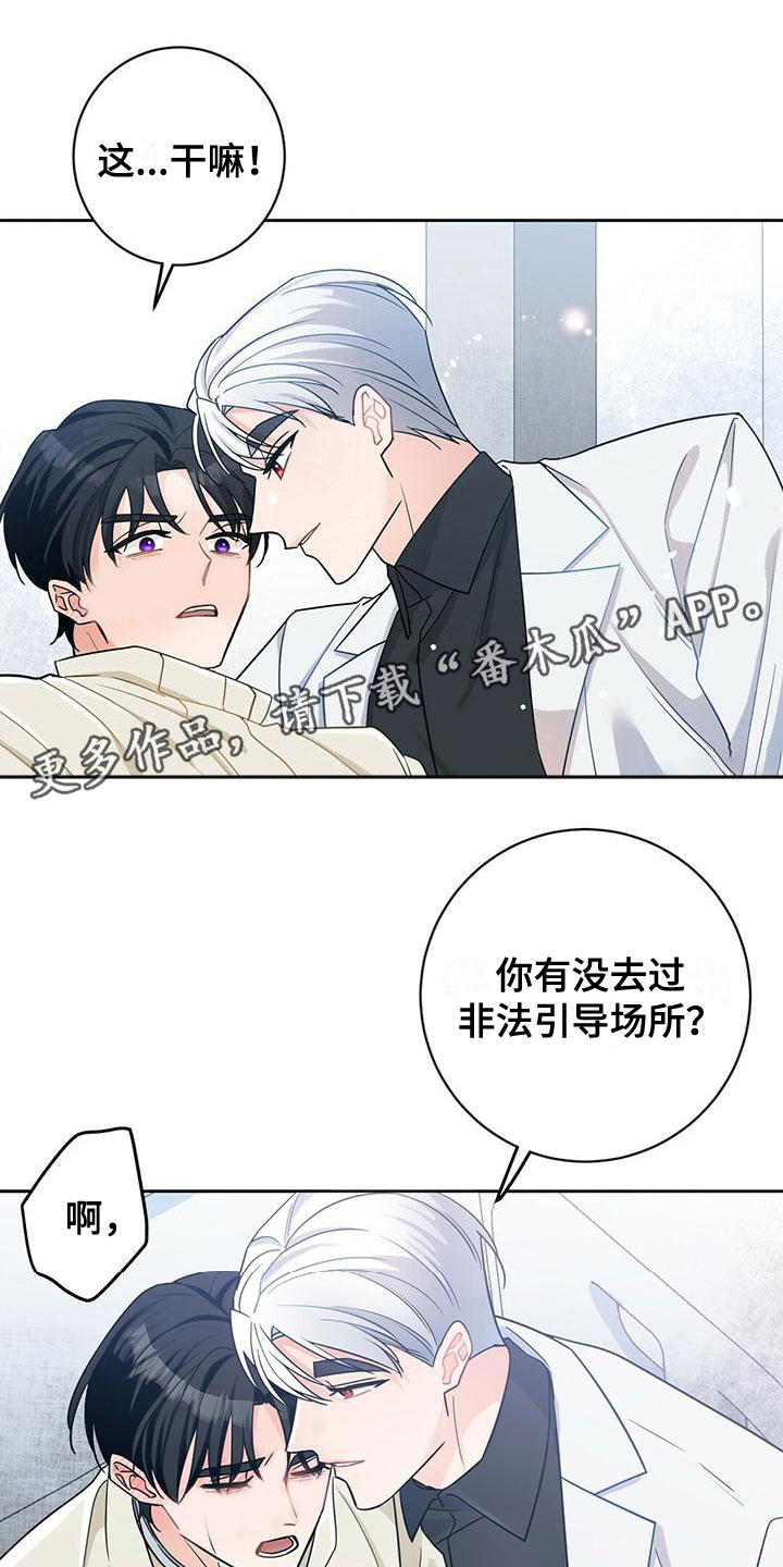 异能引导者漫画漫画,第6章：辛苦了3图