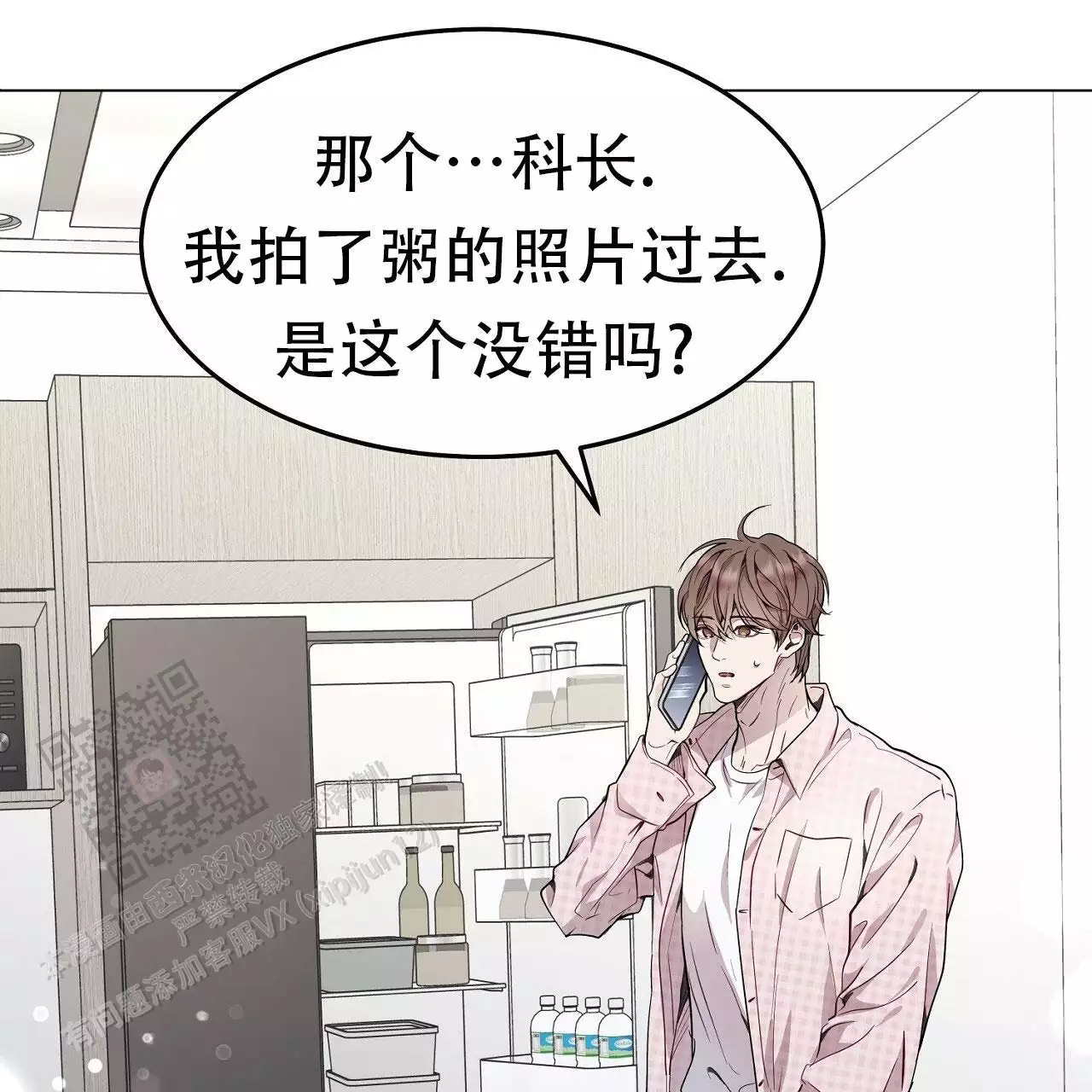 陈忠德谦德堂漫画,第2章：无法拒绝2图