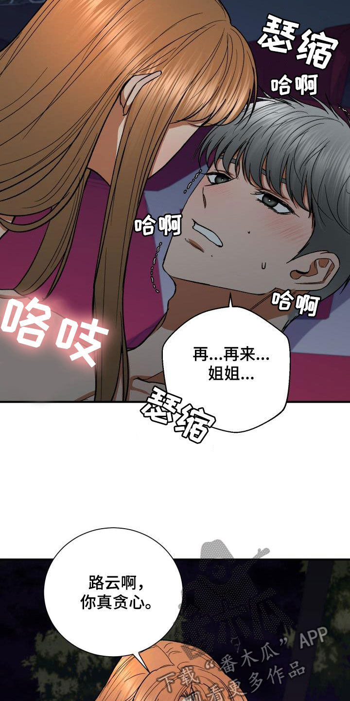失落的情感漫画漫画,第52章：求你2图