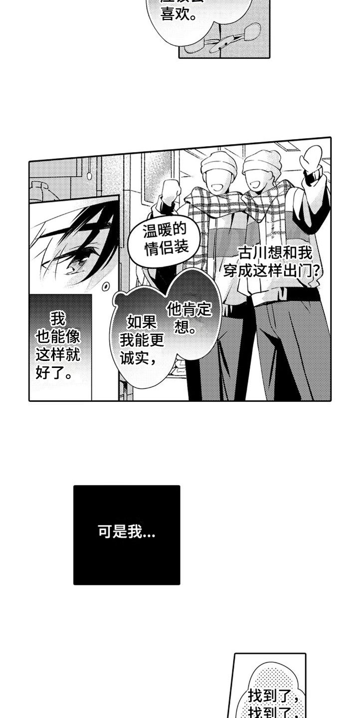 求婚约定漫画漫画,第50章：果然适合当老婆5图