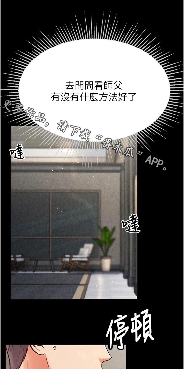 弟子圣手漫画免费阅读漫画,第19章：不要太贪心2图