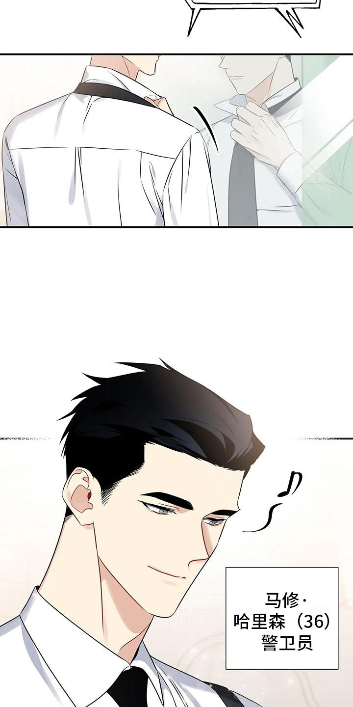 一眼定情漫画漫画,第1章：派对序幕3图