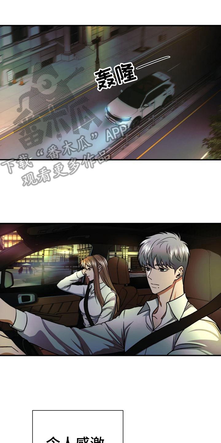 失落的爱情小说漫画,第6章：新生欢迎会1图