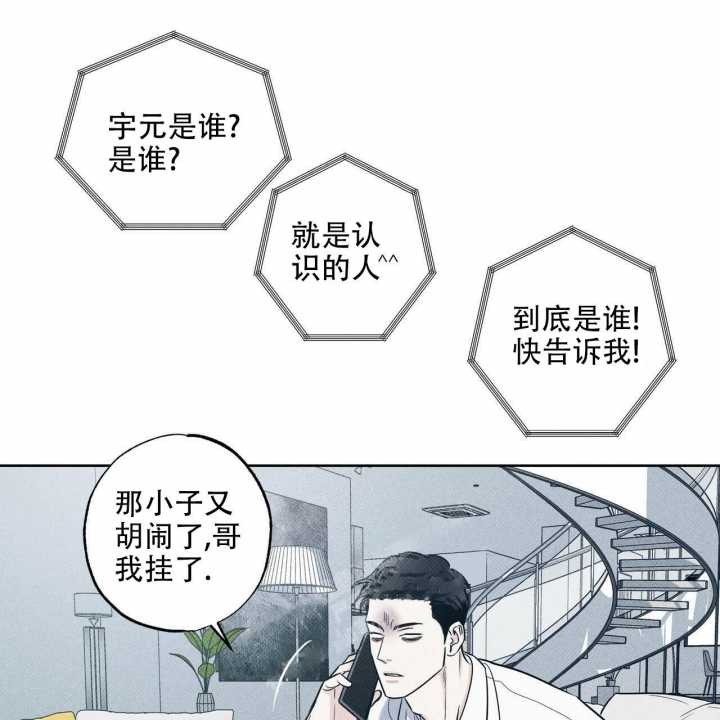 网恋的全过程漫画,第9章：吓唬  3图