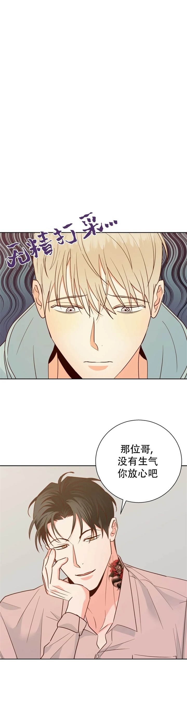 倒霉的吸血鬼漫画屋漫画,第59章：不想分手4图
