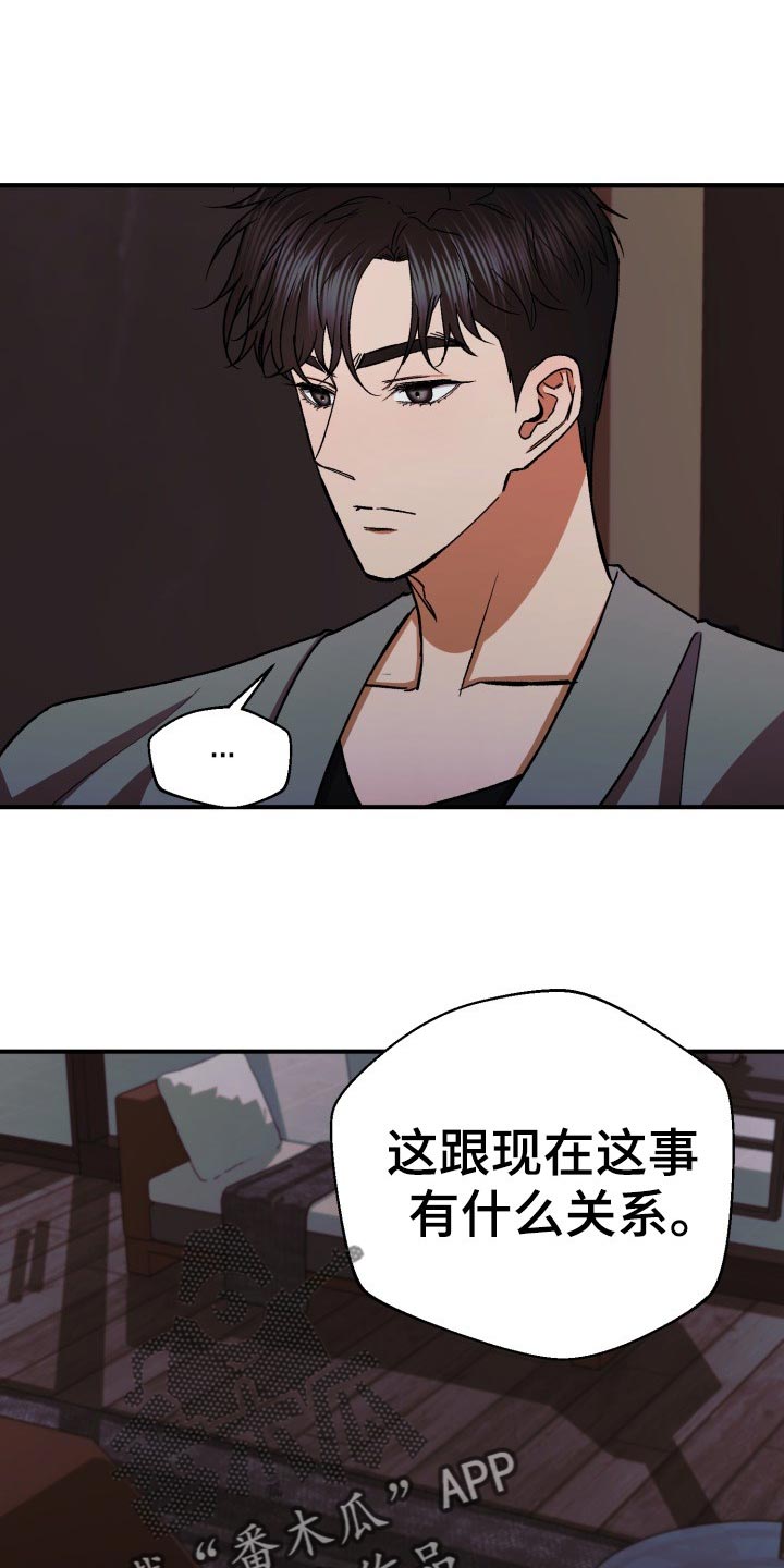 失落的情感漫画漫画,第33章：残忍的回答1图