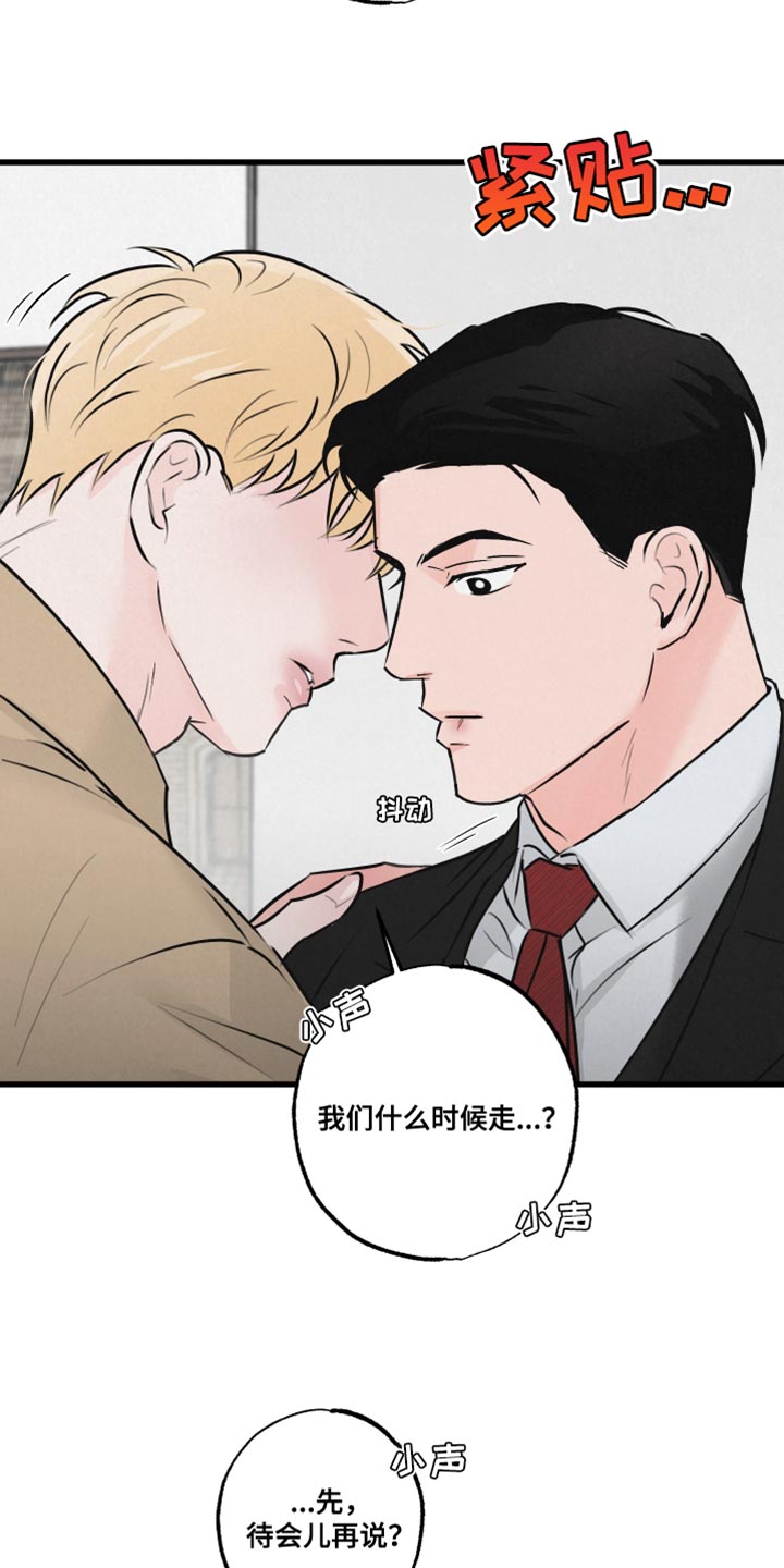 热量狂飙漫画,第19章：吵闹3图
