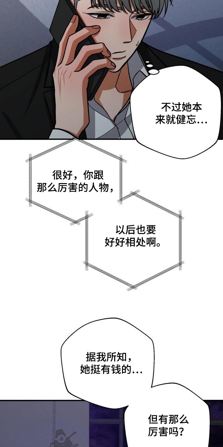 失落的情感完整版漫画,第69章：私生子事件4图