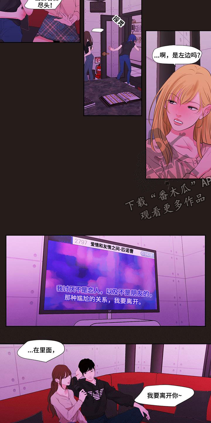 终结暧昧漫画无修漫画,第2章：惹上黑道？6图