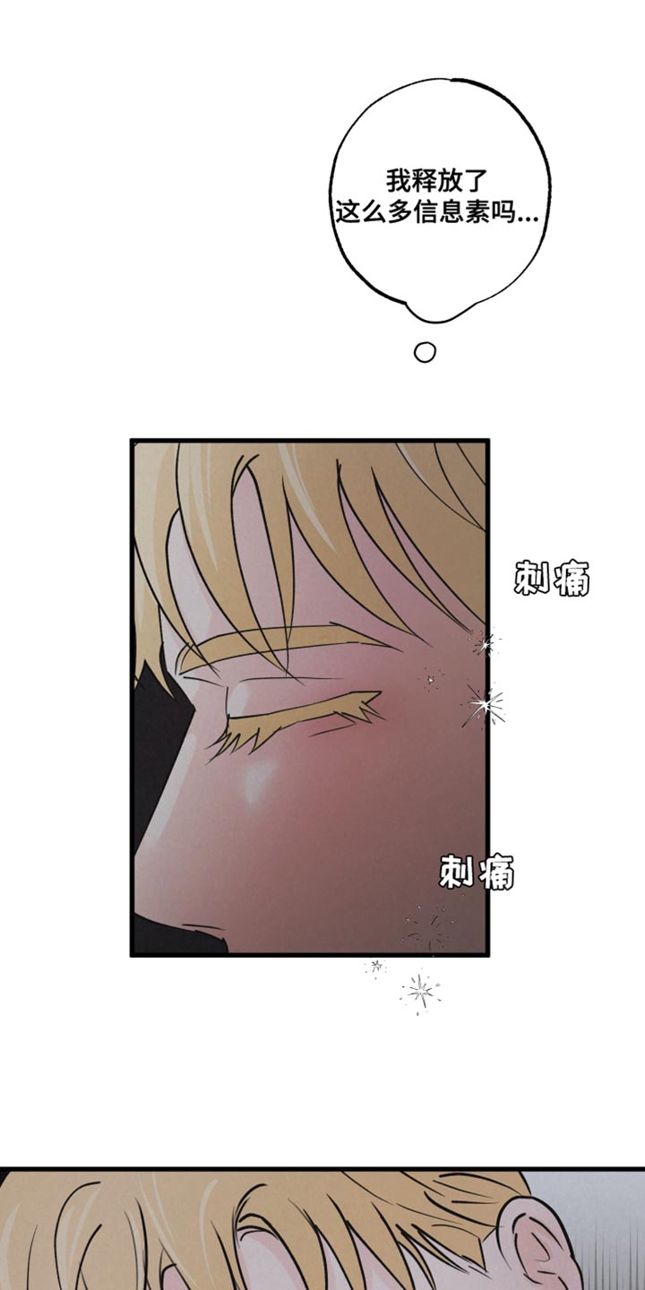 热量狂飙漫画漫画,第14章：吃惊2图