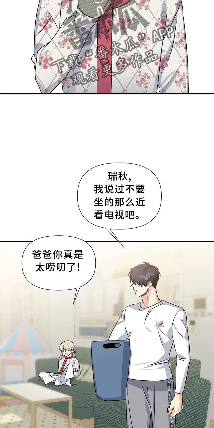 一眼定情漫画漫画,第20章：落空2图