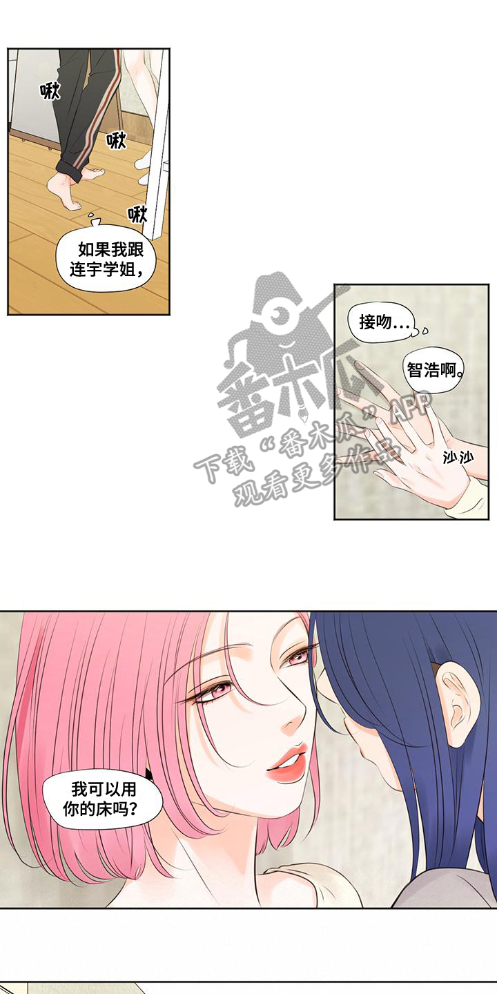 恋爱花销漫画漫画,第49章：8图