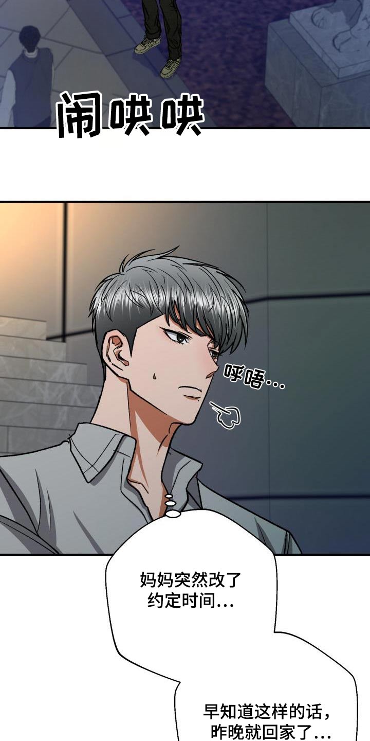 失落的感情说说漫画,第60章：再婚2图