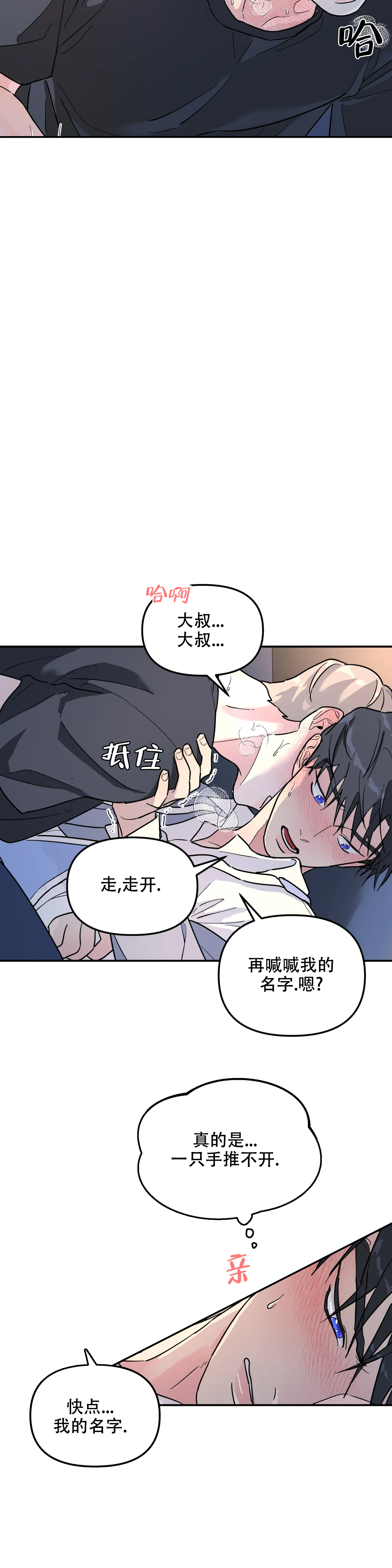 无根之树漫画免费下拉式快看漫画漫画,第34话2图