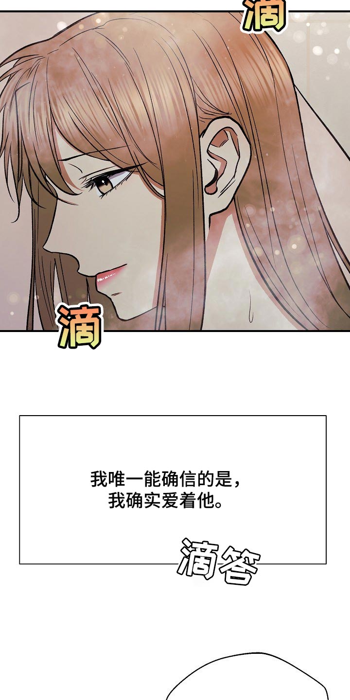 失落的情感漫画漫画,第24章：令人作呕3图