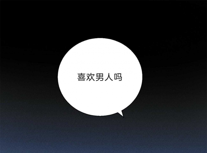 孽缘漫画漫画,第29章：他算什么3图