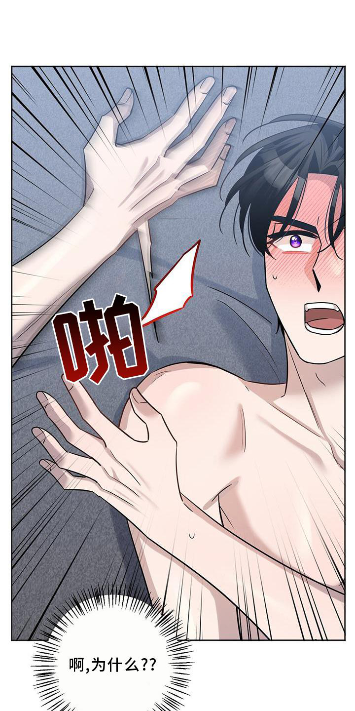 玩家生存指南漫画漫画,第27章：愤怒3图