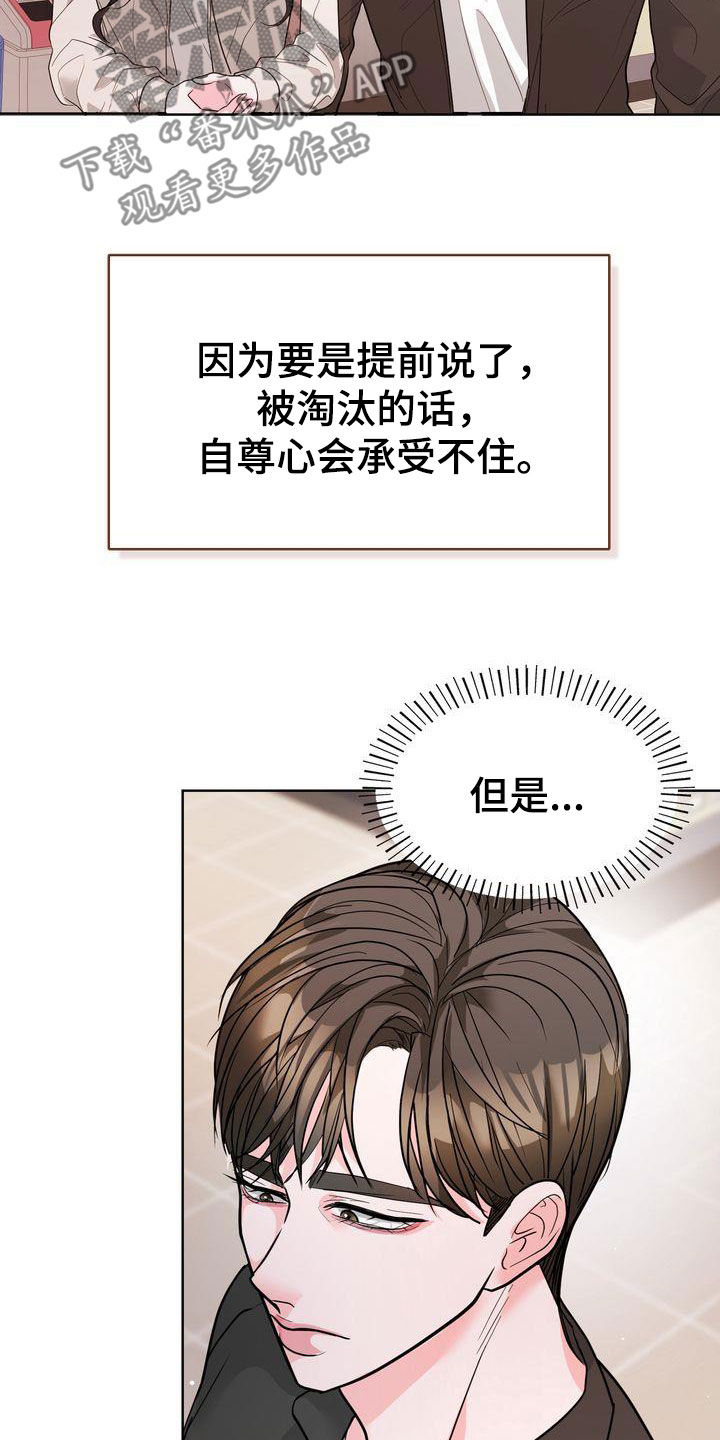 她们的恶作剧漫画漫画,第31话 刮目相看4图