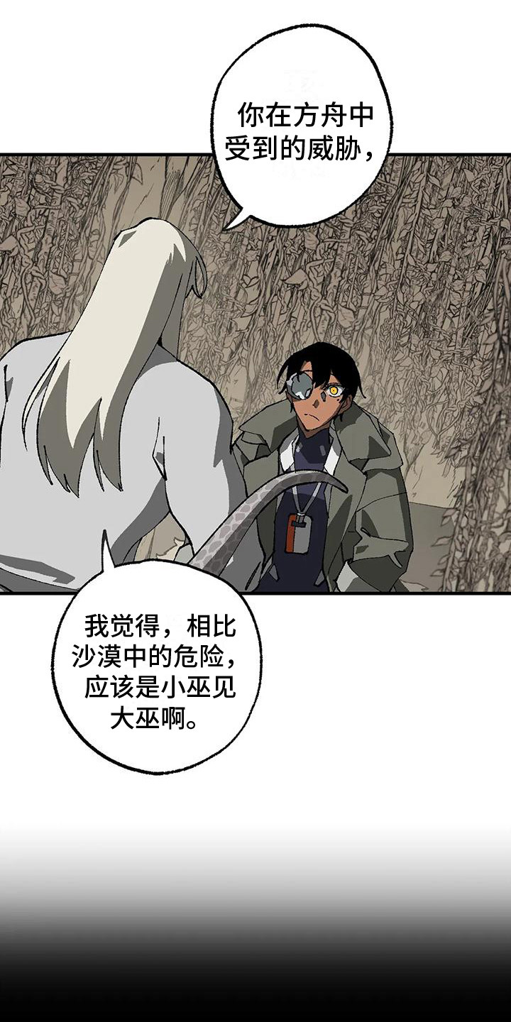 漫画巫师与狼的另一个名字叫什么漫画,第34话6图