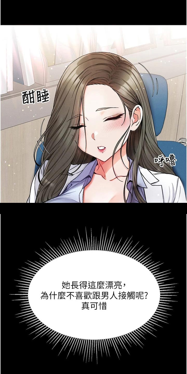 弟子圣手漫画枫叶漫画网漫画,第18章：醒来3图