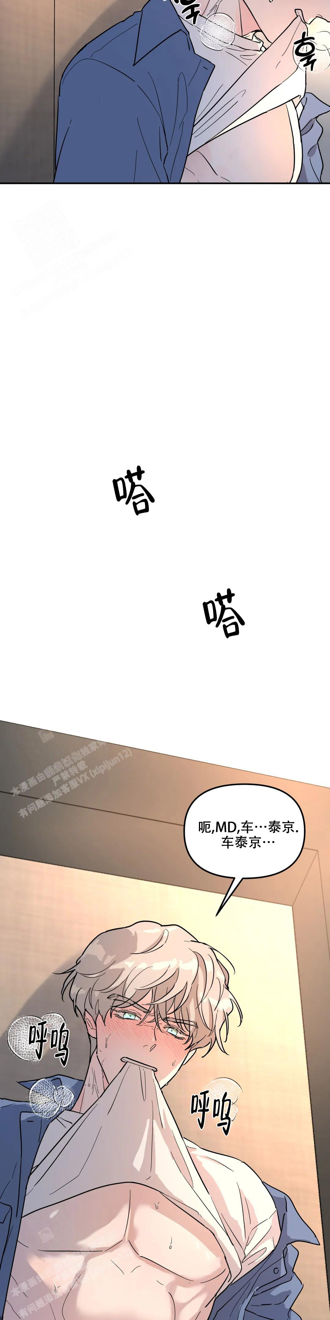 无根之树漫画全集完整版漫画,第29话2图