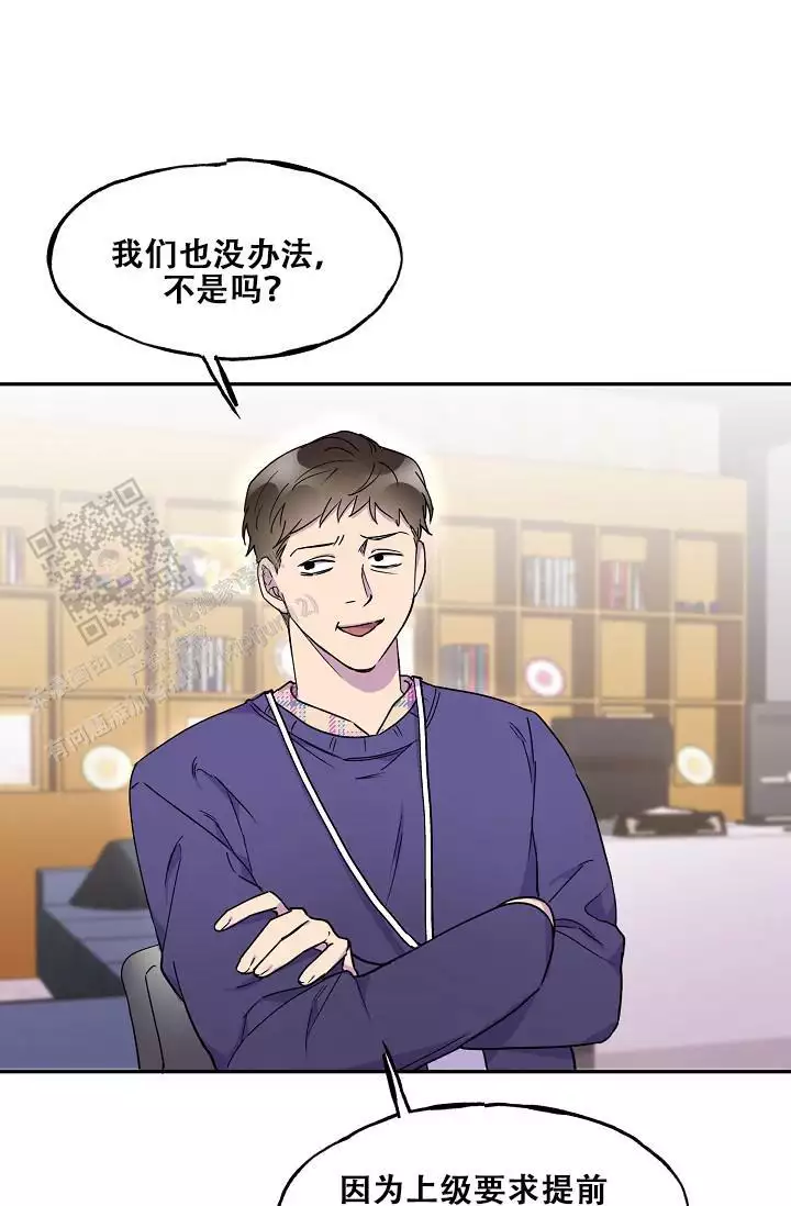 年底业绩冲刺漫画图片漫画,第74话 混杂的内心4图
