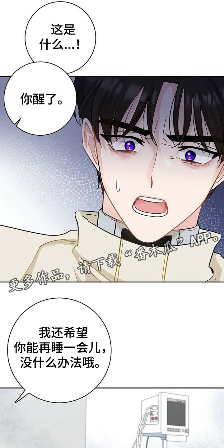 异能引导者漫画漫画,第4章：闹腾2图
