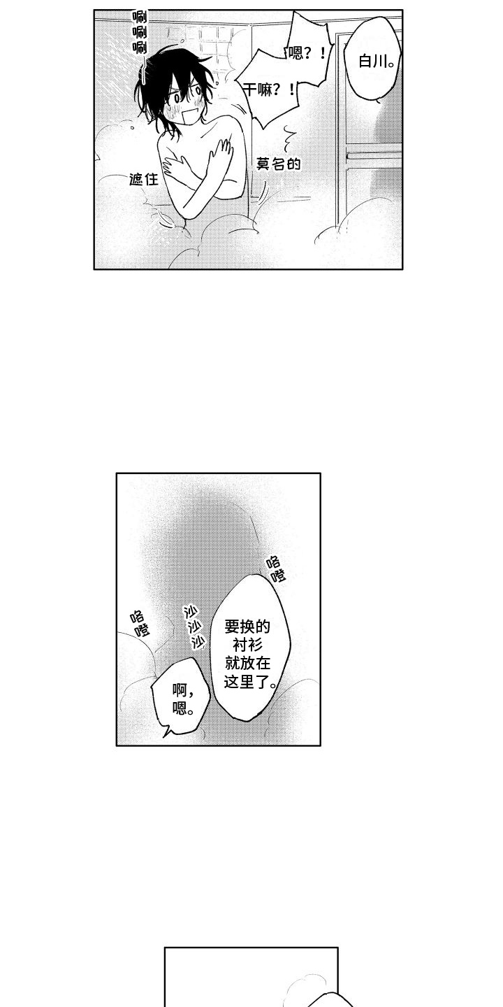 摄影风格漫画漫画,第27章：诗人6图