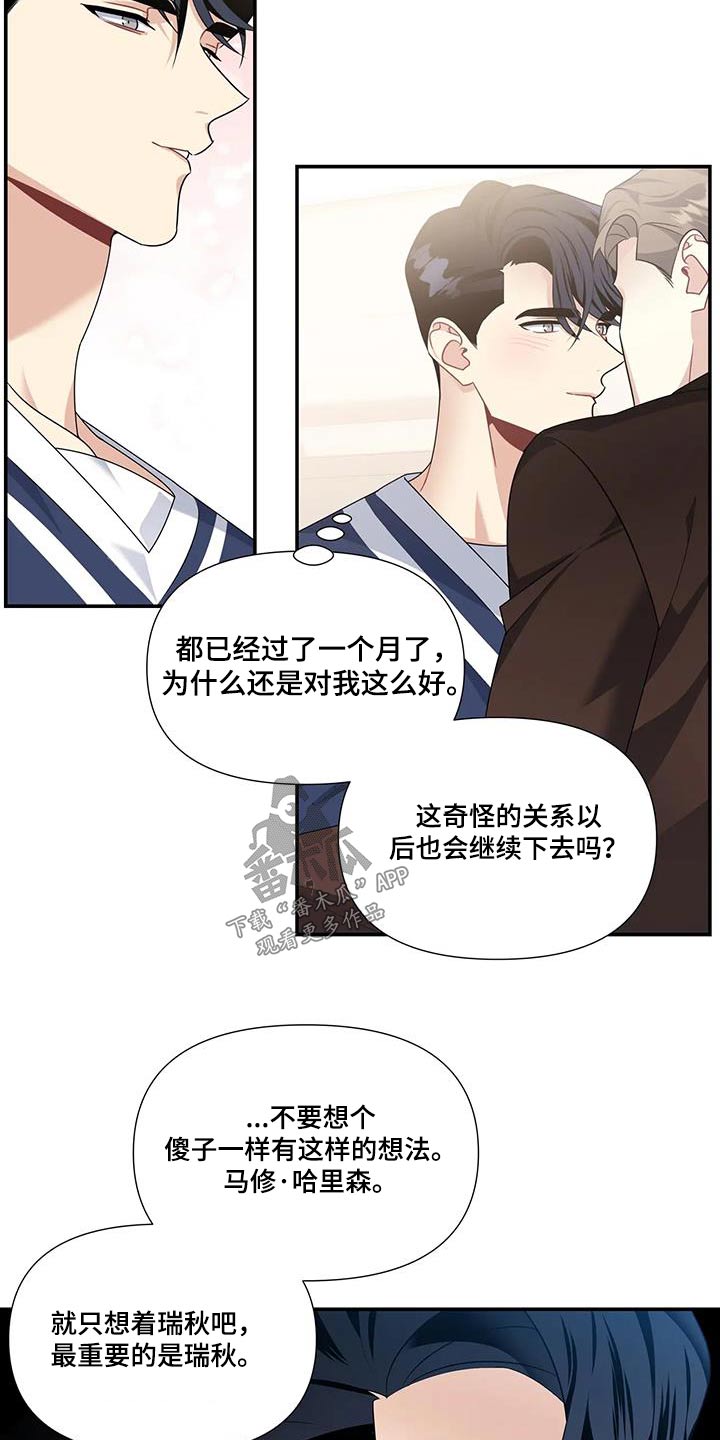 七天漫画推荐漫画,第6章：出问题6图